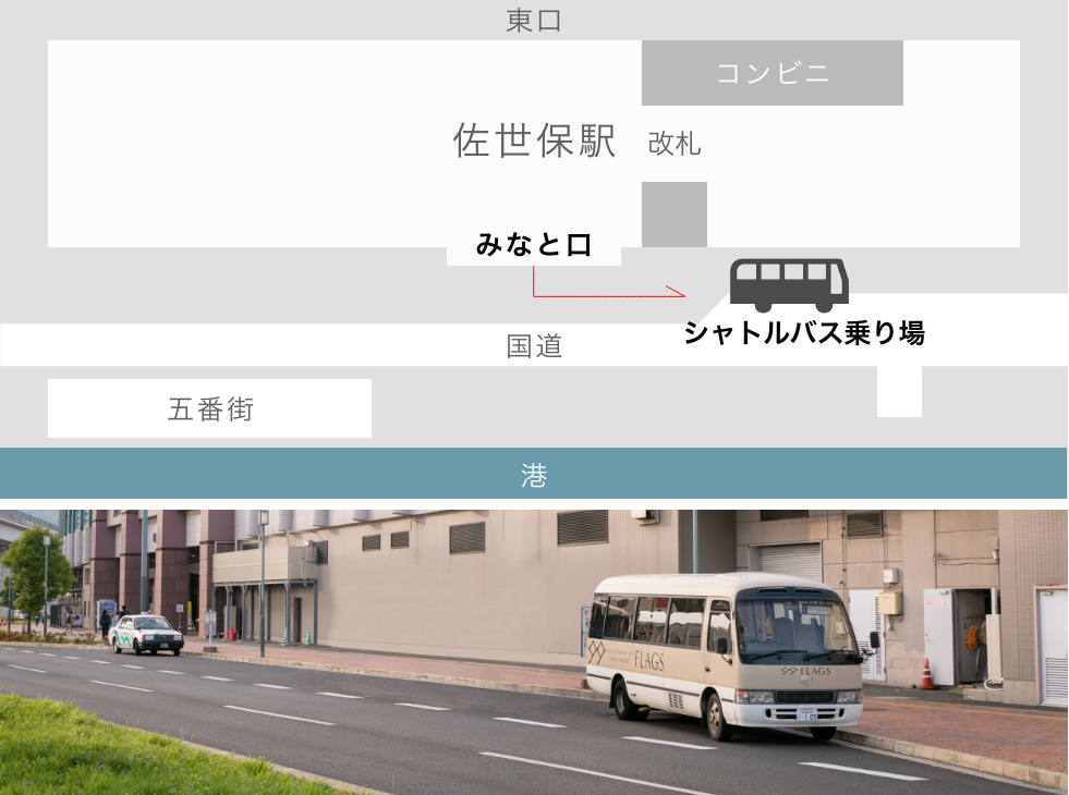 佐世保駅シャトルバス乗り場のご案内 時刻表
